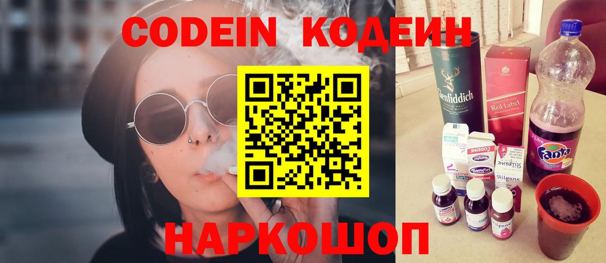 Кодеин Purple Drank  магазин продажи наркотиков  Владимир  Вход с VPN 
