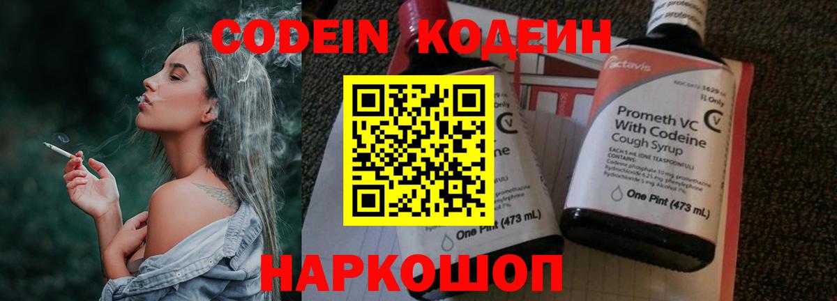 Кодеин Purple Drank Владимир